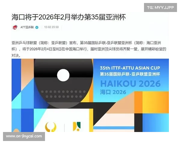 乒乓球亚洲杯2月海口举行，国乒主场作战